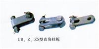 永固金具ZS-7八五国标直角挂板供应